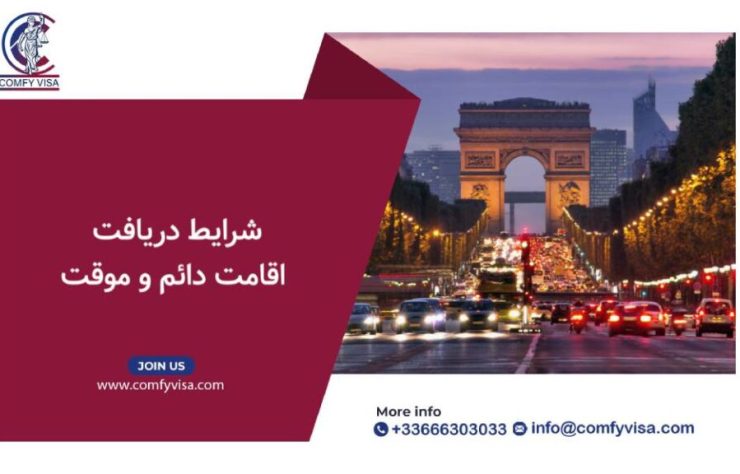 اقامت-فرانسه-1024x576